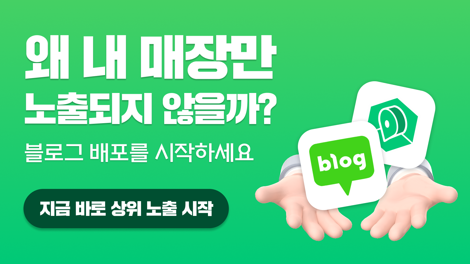 플레이스 마케팅, 블로그 배포가 상위노출의 핵심